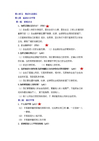 初中政治 (道德与法治)人教版（2024）八年级上册（2024）第三单元 勇担社会责任第七课 追求自由平等珍视自由优秀学案设计