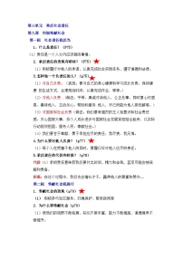 人教版（2024）八年级上册（2024）坚守公平优质学案设计