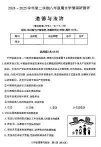2024-2025学年山西省太原市八年级下学期期末考试 道法试卷（含答案）