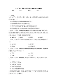 2025年甘肃省平凉市中考道德与法治真题（无答案）