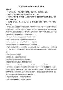 2025年河南省中考道德与法治真题（原卷版+解析版）