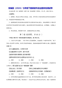 统编版（2024）七年级下册道德与法治：期末检测试卷（含答案）