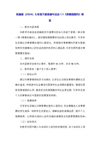 初中政治 (道德与法治)青春的邀约教案设计
