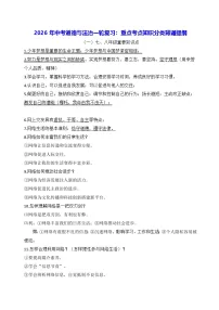 2026年中考道德与法治一轮复习：重点考点知识分类背诵提纲 学案