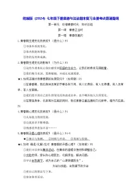 统编版（2024）七年级下册道德与法治期末复习全册考点背诵提纲 讲义