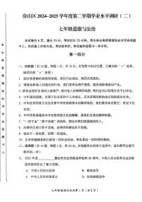2025北京房山初一（下）期末真题道德与法治试卷