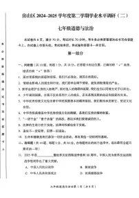 2025北京房山初一（下）期末真题道德与法治试卷