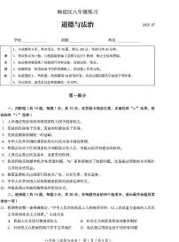 2025北京海淀初二（下）期末真题道德与法治试卷