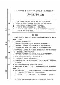 2025北京西城初二（下）期末真题道德与法治试卷