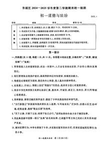 2025北京东城初一（下）期末真题道德与法治试卷