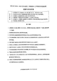 2025北京顺义初一（下）期末真题道德与法治试卷