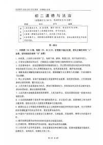2025北京四中初二（下）期末真题道德与法治试卷