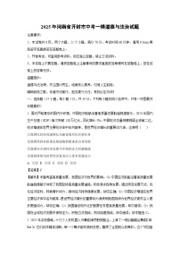 2025年河南省开封市中考一模道德与法治试卷（解析版）