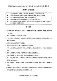 2025北京顺义初二（下）期末道德与法治试卷含答案