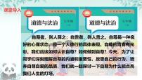 政治 (道德与法治)七年级下册（2024）人须有自尊公开课ppt课件