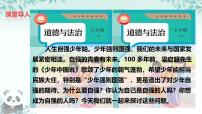人教版（2024）七年级下册（2024）第二单元 焕发青春活力第五课 人生当自强人要自强获奖ppt课件