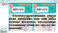 初中政治 (道德与法治)人教版（2024）七年级下册（2024）薪火相传的传统美德完整版课件ppt