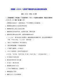 统编版（2024）七年级下册道德与法治 期末模拟试卷（含答案）