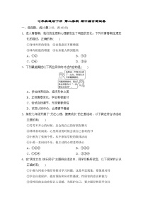 七年级道法下册 第二学期 期中综合测试卷（人教版 2025年春）