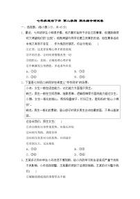 七年级道法下册 第二学期 期末综合测试卷（人教版 2025年春）