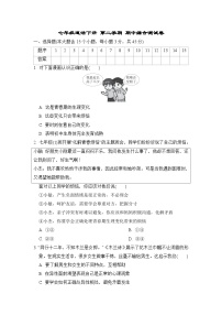 七年级道法下册 第二学期 期中综合测试卷（人教山西版 2025年春）
