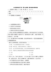 七年级道法下册 第二学期 期中综合测试卷（人教山西版 2025年春）
