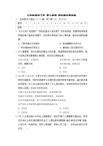 七年级道法下册 第二学期 期末综合测试卷（人教山西版 2025年春）