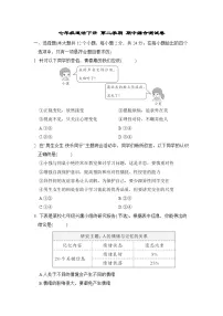 七年级道法下册 第二学期 期中综合测试卷（人教河北版 2025年春）