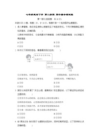 七年级道法下册 第二学期 期中综合测试卷（人教陕西版 2025年春）