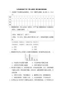 七年级道法下册 第二学期 期中综合测试卷（人教海南版 2025年春）