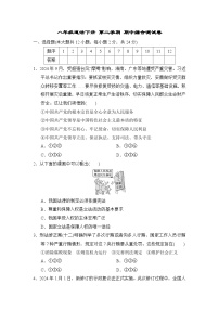 八年级道法下册 第二学期 期中综合测试卷（人教版 2025年春）