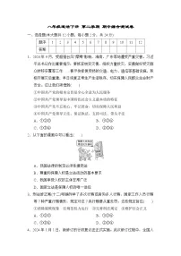 八年级道法下册 第二学期 期中综合测试卷（人教版 2025年春）