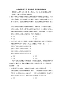 八年级道法下册 第二学期 期中综合测试卷（人教河北版 2025年春）