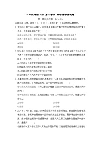 八年级道法下册 第二学期 期中综合测试卷（人教陕西版 2025年春）