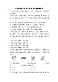 九年级道法下册 第二学期 期中综合测试卷（人教陕西版 2025年春）