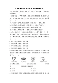 九年级道法下册 第二学期 期中综合测试卷（人教陕西版 2025年春）
