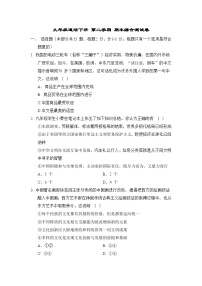 九年级道法下册 第二学期 期末综合测试卷（人教陕西版 2025年春）