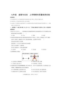 河南省巩义市+2023-2024学年七年级上学期期末质量检测道德与法治试题
