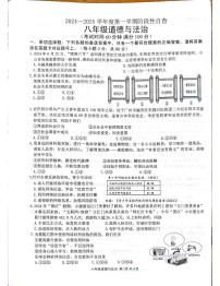 河南省鹤山市2024-2025学年八年级上学期期中考试道德与法治试卷