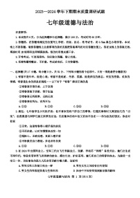 河南省济源市2023-2024学年七年级下学期期末质量调研道德与法治试卷