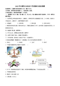 2025年内蒙古自治区中考道德与法治真题（含答案）