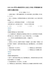 2023-2024学年云南省昆明市九县区九年级上学期道德与法治期末试题及答案