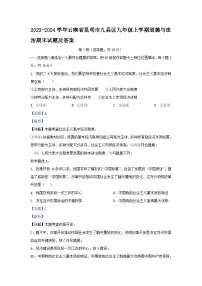 2023-2024学年云南省昆明市九县区九年级上学期道德与法治期末试题及答案