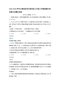 2023-2024学年云南省昆明市嵩明县九年级上学期道德与法治期末试题及答案