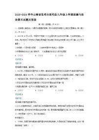 2023-2024学年云南省昆明市嵩明县九年级上学期道德与法治期末试题及答案