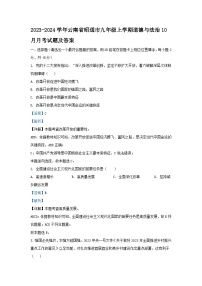 2023-2024学年云南省昭通市九年级上学期道德与法治10月月考试题及答案