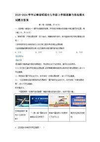2023-2024学年云南省昭通市九年级上学期道德与法治期末试题及答案