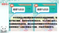 初中政治 (道德与法治)人教版（2024）七年级下册（2024）历久弥新的思想理念优秀ppt课件