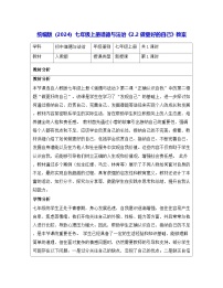 初中做更好的自己教案及反思
