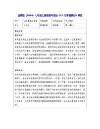 政治 (道德与法治)七年级上册（2024）第二单元 成长的时空第四课 幸福和睦的家庭让家更美好教学设计